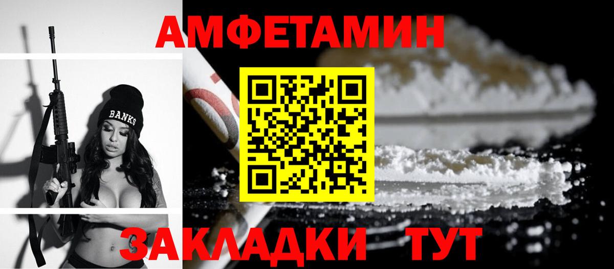 АМФ Розовый  Amphetamine  Ленинск-Кузнецкий  Вход с VPN 