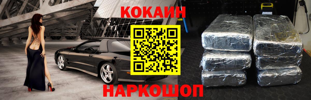 Ленинск-Кузнецкий  КОКАИН 99%  Вход с VPN  COCAIN Columbia 