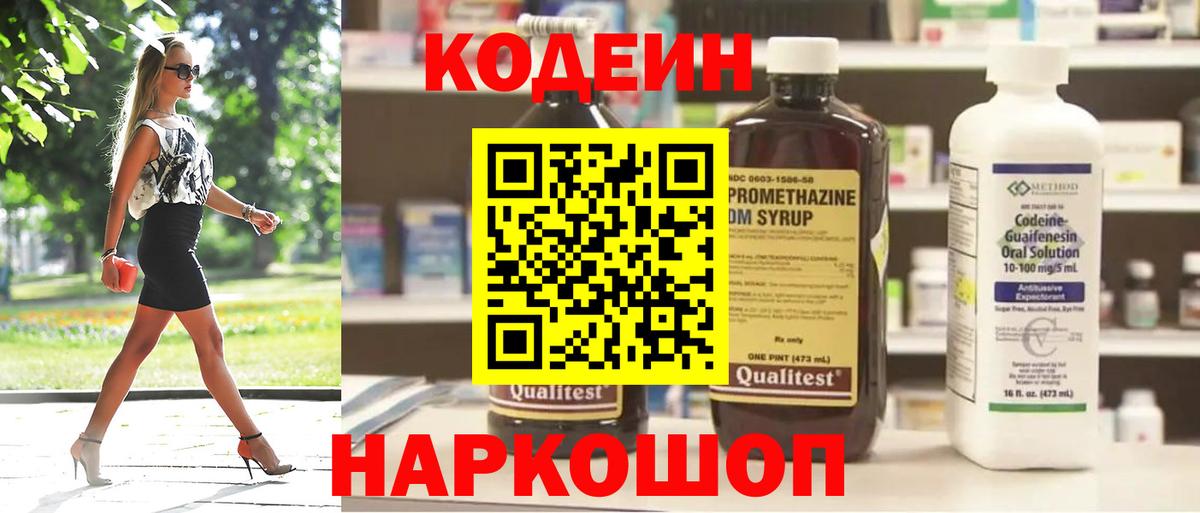 Codein напиток Lean (лин)  Кодеиновый сироп Lean напиток Lean (лин)  Вход с VPN  Ленинск-Кузнецкий 