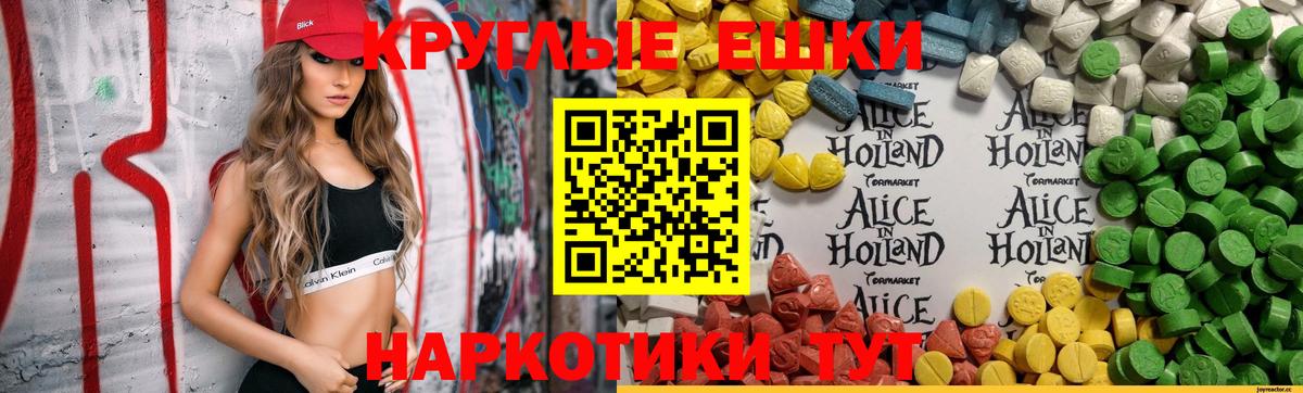 Ecstasy круглые  ЭКСТАЗИ  Ленинск-Кузнецкий  Вход с VPN  ЭКСТАЗИ ешки 