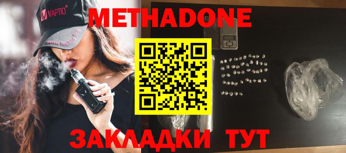 Метадон кристалл Ленинск-Кузнецкий